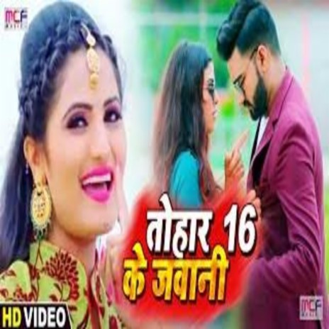 Tohar 16 Ke Jawani (Bhojpuri Song) ft. Antra Singh Priyanka