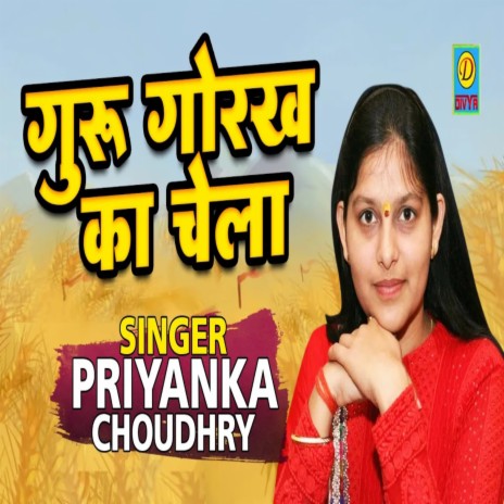 Guru Gorakh Ka Chela (Haryanvi) | Boomplay Music