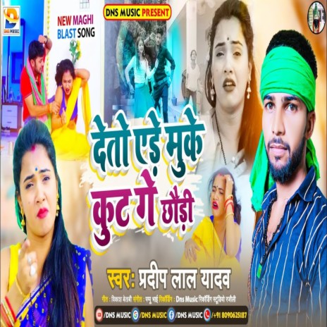 Deto Ede Muke Kut Ge Chhaudi (Maghi) | Boomplay Music