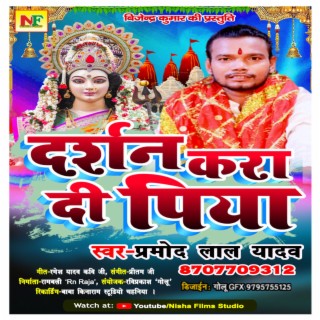 Darshan Kara Di Piya Pramod Lal Yadav Banaras