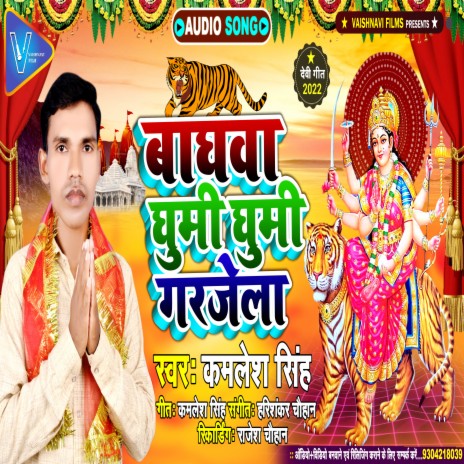 Baghawa Ghumi Ghumi Garajela | Boomplay Music