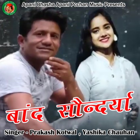 Baand Saundarya (Pahadi) ft. Yashika Chauhan | Boomplay Music