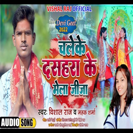 Chaleke Mela Jija (bhojpuri) ft. Mahak Sarma | Boomplay Music