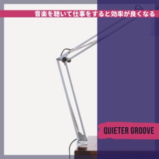 音楽を聴いて仕事をすると効率が良くなる