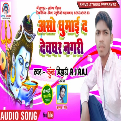 Aso Ghumai Da Deoghar Nagri | Boomplay Music