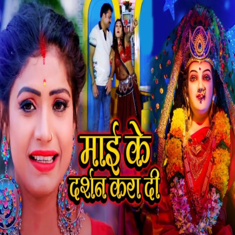 Maai Ke Darshan Kara Di ft. Ghayal & Anjali Singh | Boomplay Music