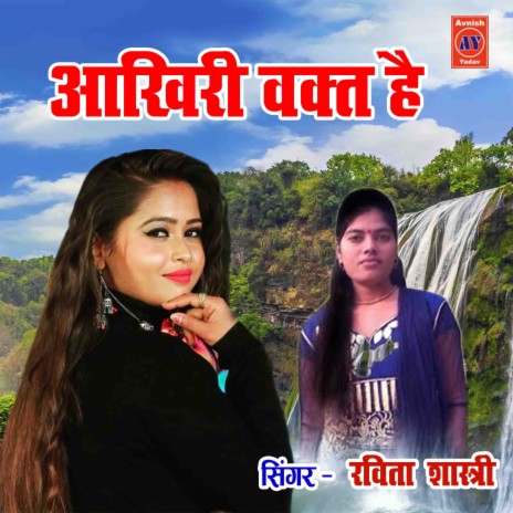 Aakhiri Waqt Hai | Boomplay Music