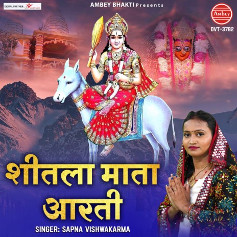 Sheetla Mata Aarti | Boomplay Music