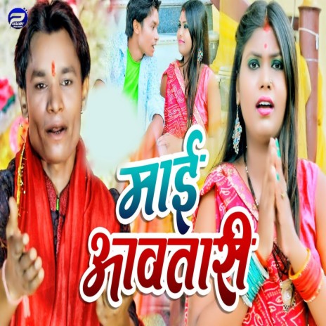 Mai Aavtari | Boomplay Music