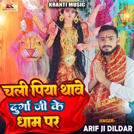 Chali Piya Thawe Durga Mai Ke Dham Par | Boomplay Music