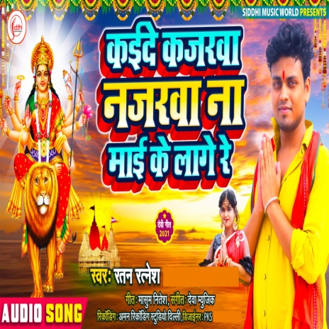 Kaida Kajarava (Devi Geet) | Boomplay Music