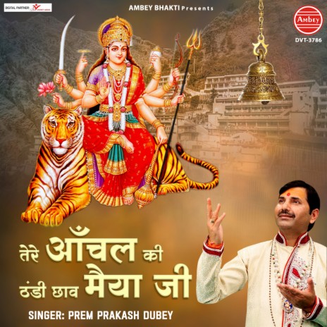 Tere Aanchal Ki Thandi Chhav Maiya Ji | Boomplay Music