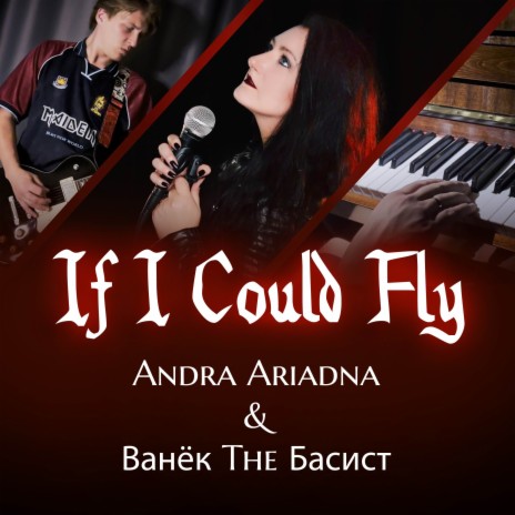 If I Could Fly ft. Ванёк The Басист | Boomplay Music