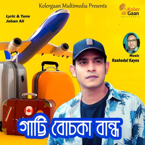 Gatti Bochka Bandho | Boomplay Music