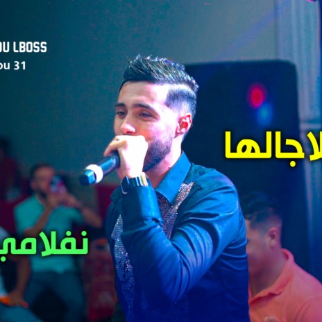 tayer 3la jalha (naflami ou narsal) | Boomplay Music