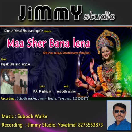 Maa Sher Bana Lena ft. Dipak Ingole, Subodh Walke & Dinesh Ingole | Boomplay Music