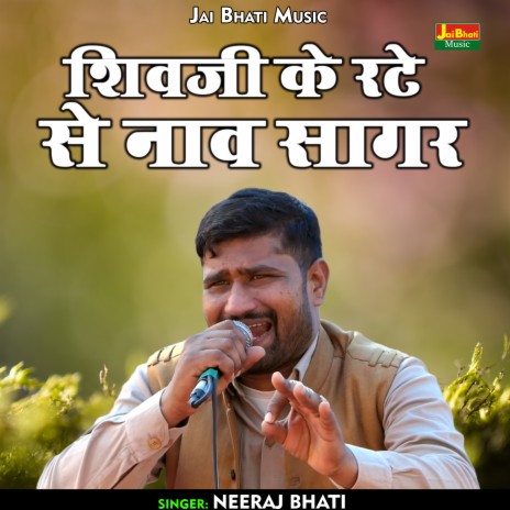 Shivaji Ke Rate Se Naav Sagar (Hindi) | Boomplay Music