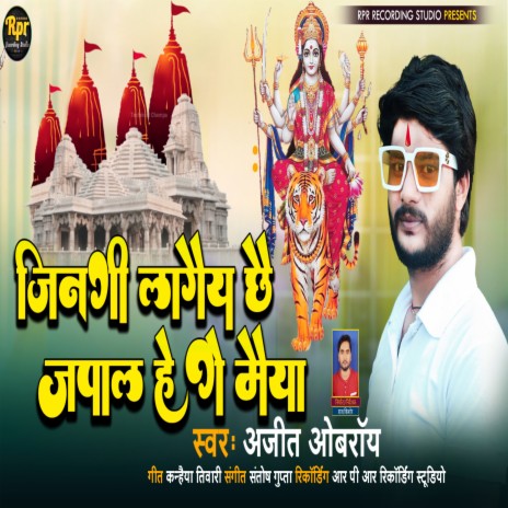 Jingi Lagaiy Chhai Japal He Ge Maiya (Maithili) | Boomplay Music