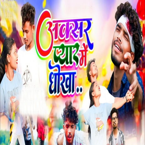 Suru Suru Payar Ma | Boomplay Music