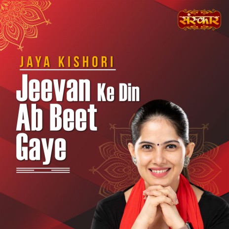 Jeevan Ke Din Ab Beet Gaye | Boomplay Music