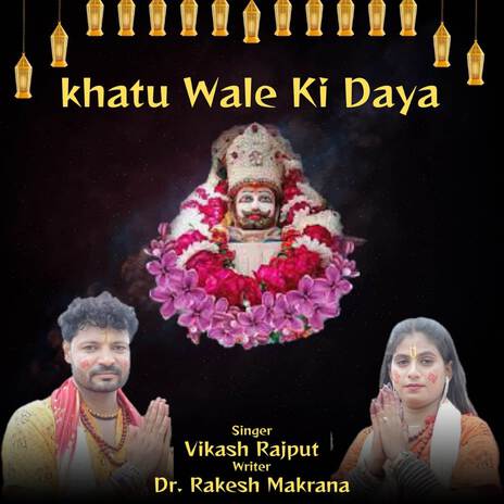 Khatu Wale Ki Daya ft. Dr Rakesh Makrana | Boomplay Music