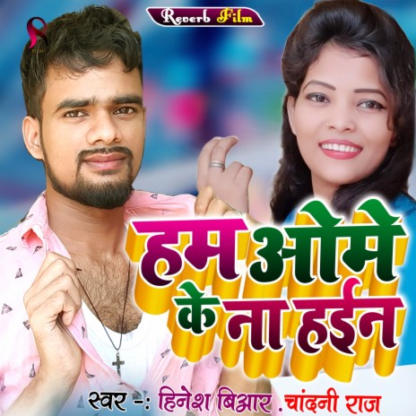 Ham Ome Ke Na Haein ft. Chandni Raj | Boomplay Music