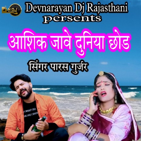 Aashiq Jave Duniya Shod | Boomplay Music