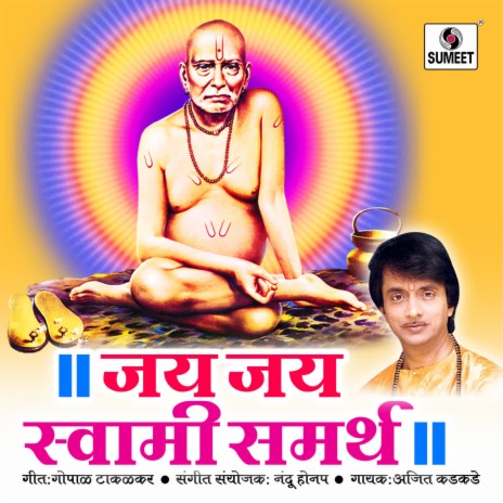 Swami Samartha Majhi Aai | Boomplay Music