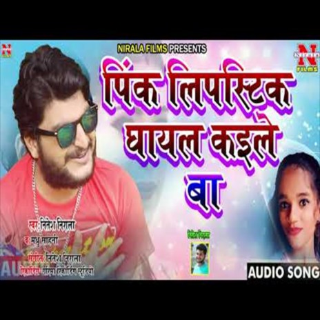 Pink Lipistic Ghayl Kaile Ba (Bhojpuri Song) ft. Madhu Sahani