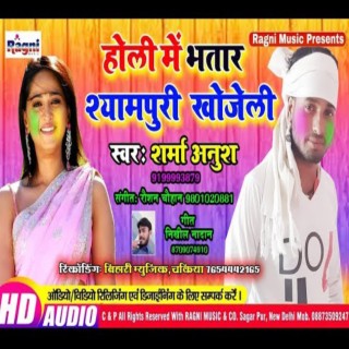 Holi Me Bhatar Shyampuri Khojeli