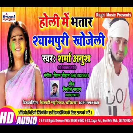 Holi Me Bhatar Shyampuri Khojeli | Boomplay Music