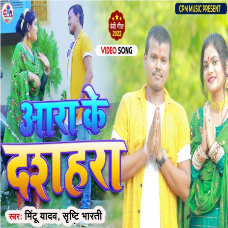 Aara Ka Dashahara ft. Srishti Bharti | Boomplay Music