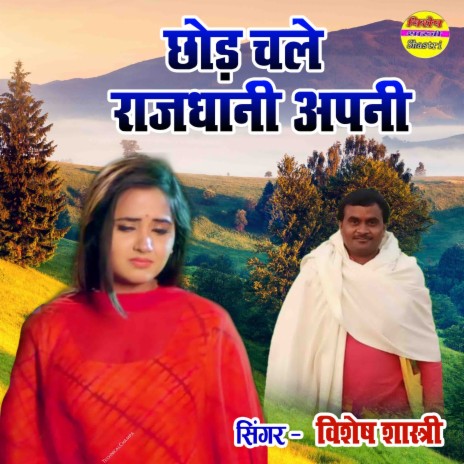 Chhod Chale Rajdhani Apani | Boomplay Music