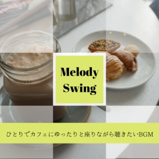 ひとりでカフェにゆったりと座りながら聴きたいBGM