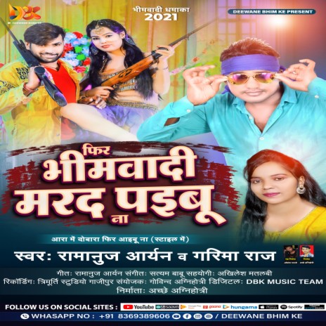 Bhimwadi Marad Paibu Na ft. Garima Raj | Boomplay Music