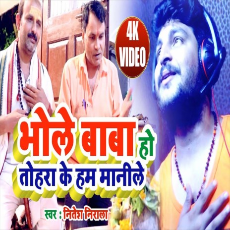 Bhole Baba Ho Tohara Ke Hum Maneele (Bolbam Song)