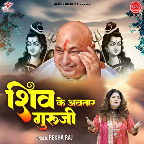 Shiv Ke Avtaar Guru Ji | Boomplay Music