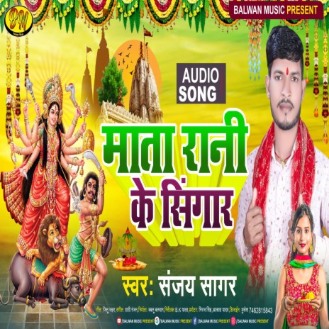 Mata Rani Ke Singar (Bhojpuri) | Boomplay Music