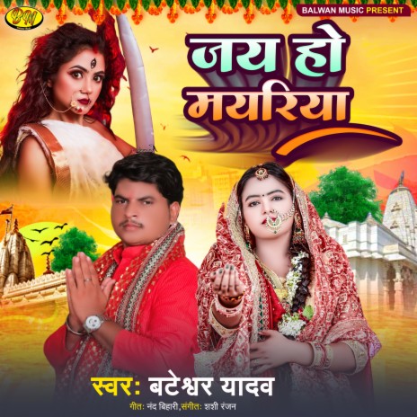 Jai Ho Mayaria (Bhojpuri)