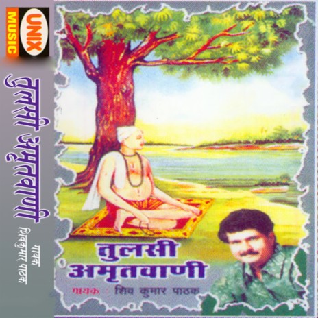 Tulsi Amritwani (Part-2) | Boomplay Music