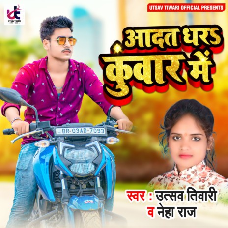 Aadat Dhara Kunware Me ft. Neha Raj | Boomplay Music