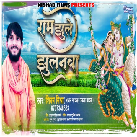 Ram Jhule Jhulanawa | Boomplay Music