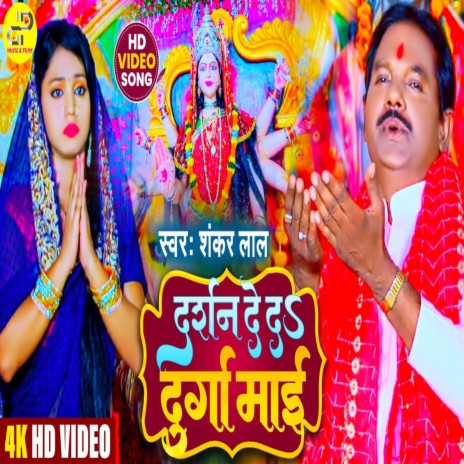 Darasan De Da Durga Mai (Devi Geet) | Boomplay Music