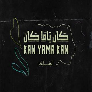 كان ياما كان Kan Yama Kan (2019) lyrics | Boomplay Music