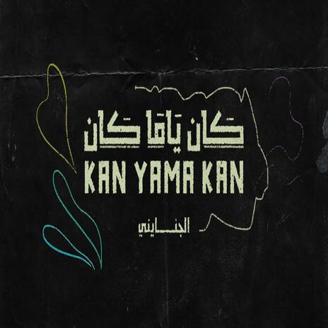 كان ياما كان Kan Yama Kan (2019) | Boomplay Music