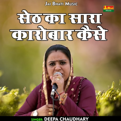 Seth Ka Sara Karobar Kaise (Hindi) | Boomplay Music