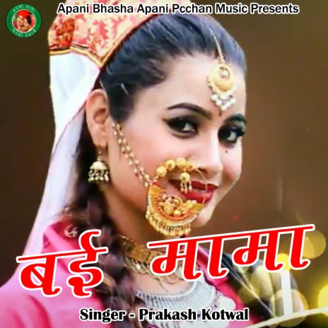 Bayi Mama (Pahadi) | Boomplay Music