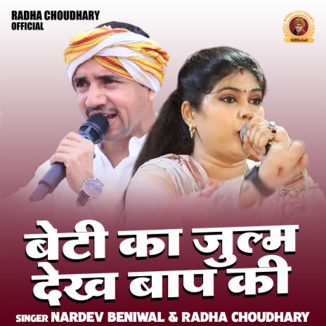 Beti Ka Julm Dekh Baap Ki ft. Radha Chaudhary | Boomplay Music