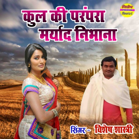 Kul Ki Parampra Maryada Nibhana | Boomplay Music