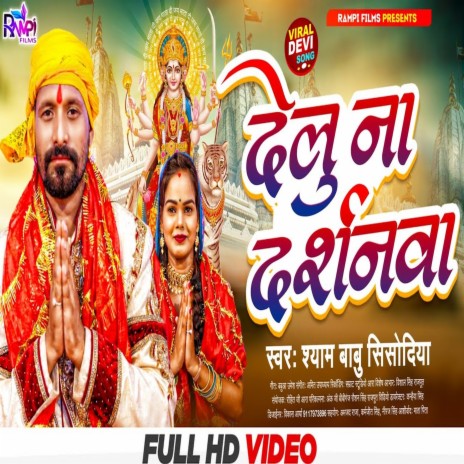 Delu Na Darshanwa (Bhojpuri) | Boomplay Music